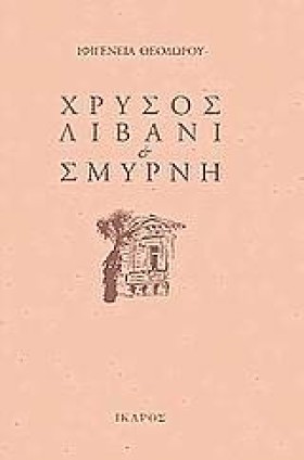 ΧΡΥΣΟΣ ΛΙΒ …