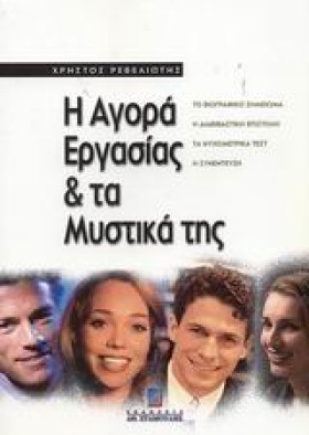 Η ΑΓΟΡΑ ΕΡ &hellip;