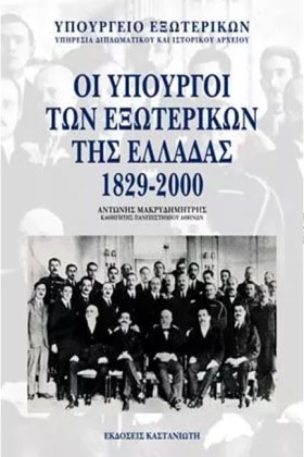 ΟΙ ΥΠΟΥΡΓΟ …
