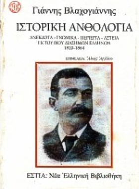ΙΣΤΟΡΙΚΗ Α &hellip;
