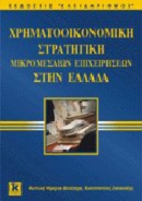 ΧΡΗΜΑΤΟΟΙΚ …