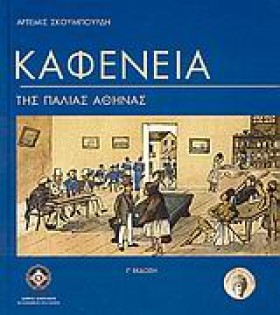 ΚΑΦΕΝΕΙΑ Τ …