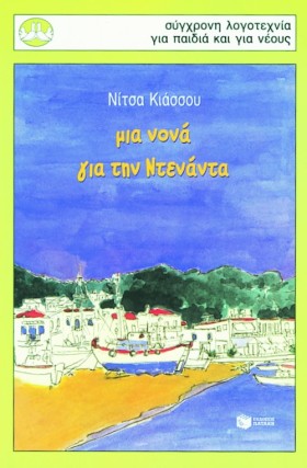 ΜΙΑ ΝΟΝΑ Γ …