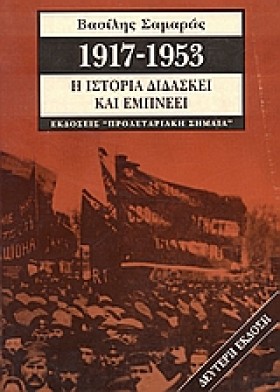 1917-1953 …