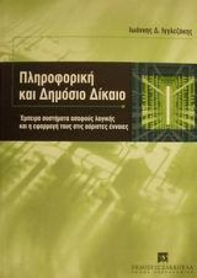 ΠΛΗΡΟΦΟΡΙΚ &hellip;