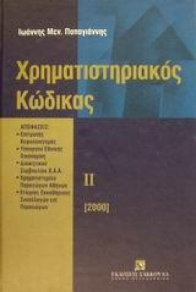 ΧΡΗΜΑΤΙΣΤΗ &hellip;