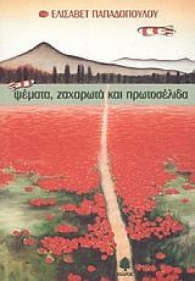 ΨΕΜΑΤΑ ΖΑΧ &hellip;