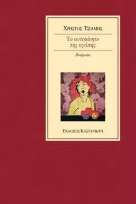 ΤΟ ΑΥΤΟΚΙΝ …