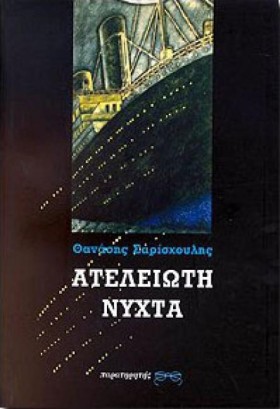 ΑΤΕΛΕΙΩΤΗ …