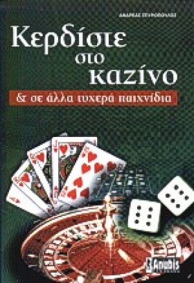 ΚΕΡΔΙΣΤΕ Σ …