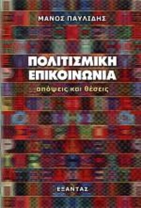 ΠΟΛΙΤΙΣΜΙΚ …