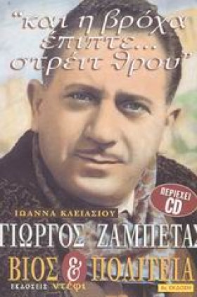 ΓΙΩΡΓΟΣ ΖΑ &hellip;