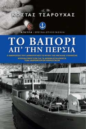 ΤΟ ΒΑΠΟΡΙ …