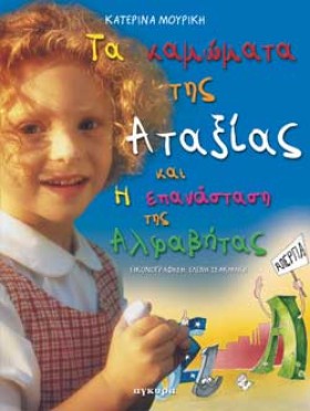 ΤΑ ΚΑΜΩΜΑΤ …