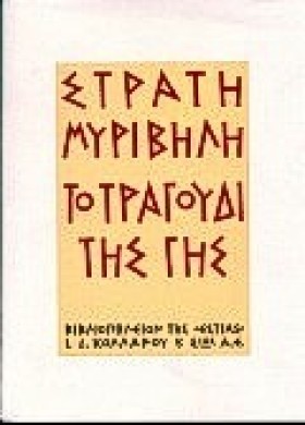 ΤΟ ΤΡΑΓΟΥΔ &hellip;