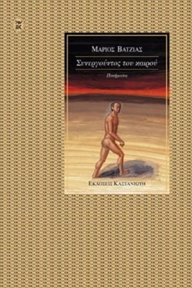 ΣΥΝΕΡΓΟΥΝΤ …