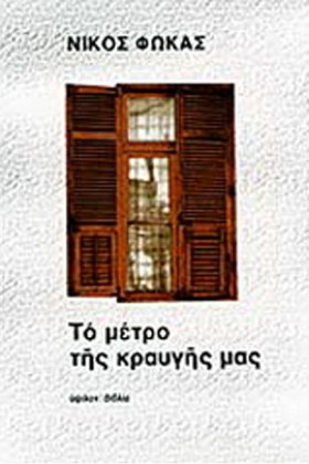 ΤΟ ΜΕΤΡΟ Τ &hellip;