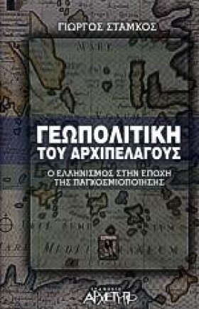 ΓΕΩΠΟΛΙΤΙΚ …