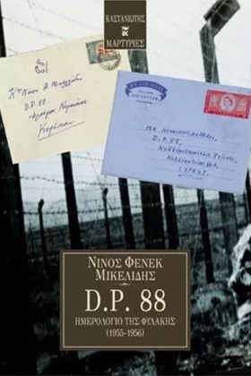 D.P.88 ΗΜΕ &hellip;
