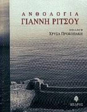 ΑΝΘΟΛΟΓΙΑ &hellip;