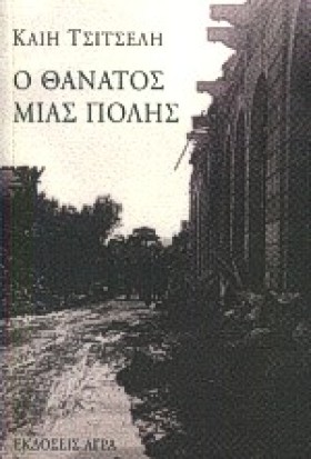 Ο ΘΑΝΑΤΟΣ &hellip;