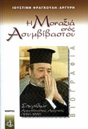 Η ΜΟΝΑΞΙΑ &hellip;