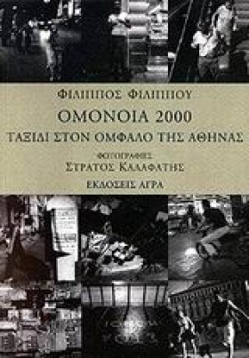 ΟΜΟΝΟΙΑ 20 …