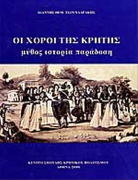 ΟΙ ΧΟΡΟΙ Τ &hellip;