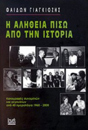 Η ΑΛΗΘΕΙΑ &hellip;