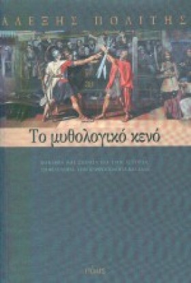 ΤΟ ΜΥΘΟΛΟΓ …