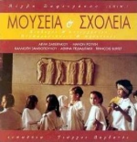 ΜΟΥΣΕΙΑ ΚΑ …