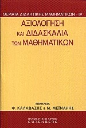 ΑΞΙΟΛΟΓΗΣΗ …
