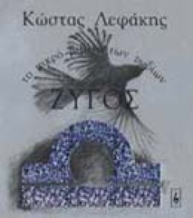 ΖΥΓΟΣ ΤΟ Μ …
