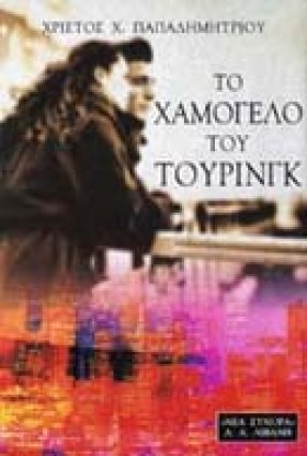 ΤΟΥΡΙΝΓΚ Μ &hellip;
