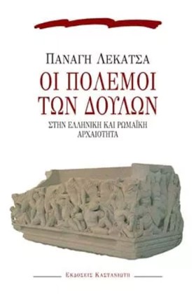 ΟΙ ΠΟΛΕΜΟΙ …