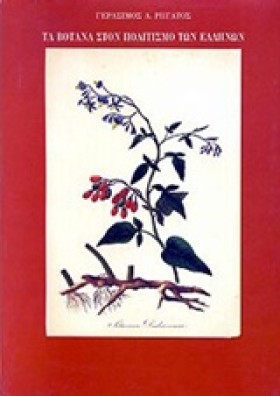 ΤΑ ΒΟΤΑΝΑ …