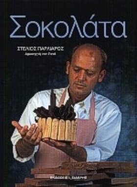 ΣΟΚΟΛΑΤΑ+V &hellip;
