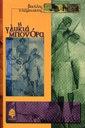 Η ΓΛΥΚΙΑ Μ &hellip;