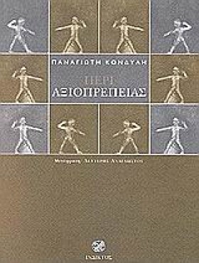 ΠΕΡΙ ΑΞΙΟΠ &hellip;