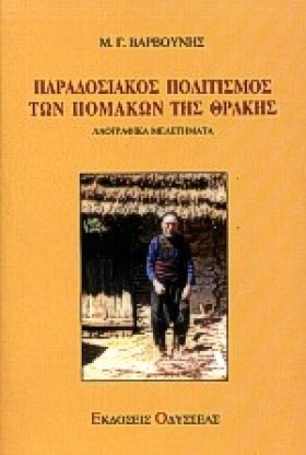 ΠΑΡΑΔΟΣΙΑΚ …