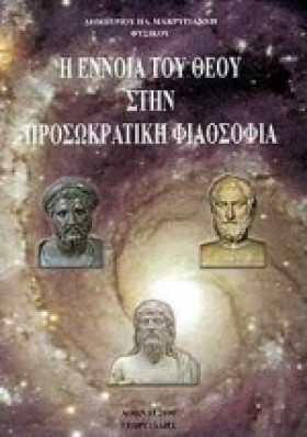Η ΕΝΝΟΙΑ Τ &hellip;