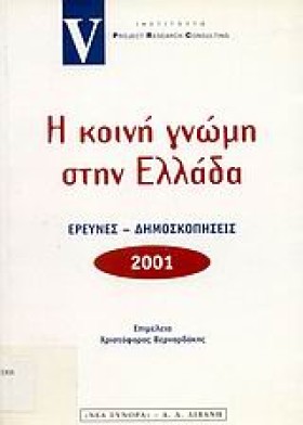 Η ΚΟΙΝΗ ΓΝ …