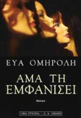 ΑΜΑ ΤΗ ΕΜΦ …
