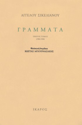 ΓΡΑΜΜΑΤΑ Α &hellip;