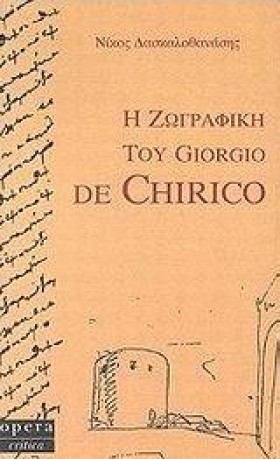 Η ΖΩΓΡΑΦΙΚ &hellip;
