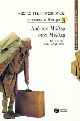 ΠΑΓΚΟΣΜΙΟ &hellip;