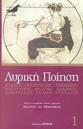 ΛΥΡΙΚΗ ΠΟΙ …
