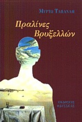 ΠΡΑΛΙΝΕΣ Β …