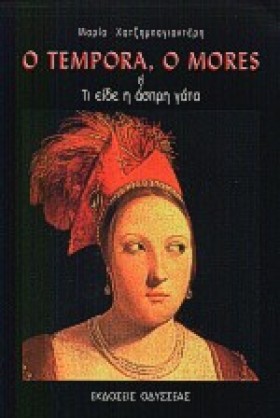 O TEMPORA &hellip;
