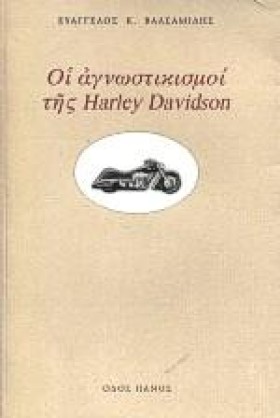 ΟΙ ΑΓΝΩΣΤΙ &hellip;